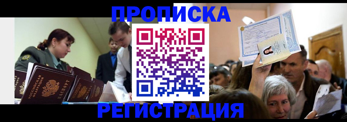 прописка в Сертолово